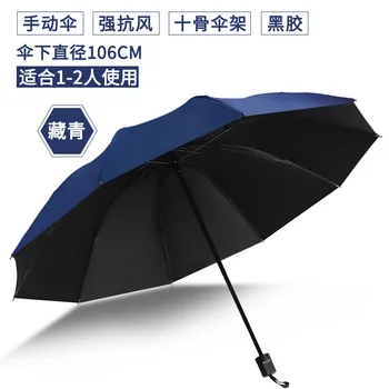 Большой зонт с десятью костями складной мужской и женский деловой зонт трехстворчатый зонт umbrella